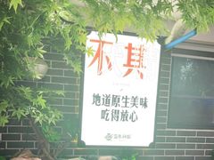 -百年神厨·地道川菜(清江西路店)