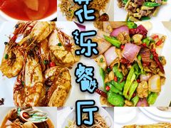 -花乐餐厅(涠洲岛店)
