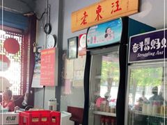 -老东江米粉