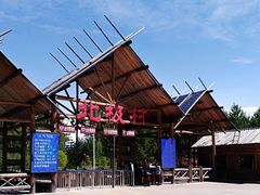 -北极村旅游风景区