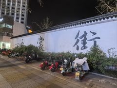 -衣裳街历史文化街区