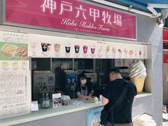 -神户六甲牧场(北野本店)