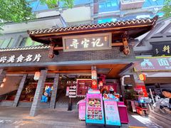 -寻宝记绍兴菜(状元店)