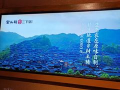 -富正毅三下锅·湘西韵味(天门山索道店)
