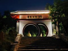 -特克斯八卦城