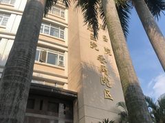 -南方医科大学口腔医院(番禺院区)