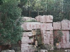 -攀枝花公园