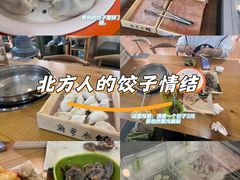 -田记自助海鲜饺子