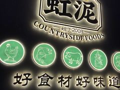 -虹泥小厨(南国花园总店)