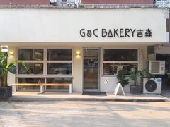 门面-吉森Bakery(教育路店)