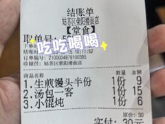 -荣阳楼(山塘街店)