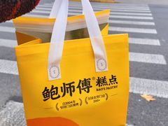 -鲍师傅糕点(淮海中路店)