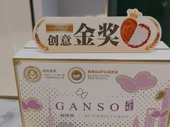 -元祖食品GANSO(江宁万达店)