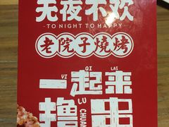 -食欲老院子荆芥疙瘩汤(经五路店)