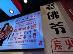 -老佛爷蛙锅•鲜蛙煲(麦凯乐店)