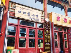 门面-口口香小吃店