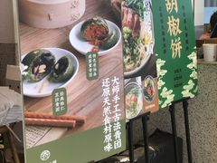 门面-桃园眷村(万象天地店)