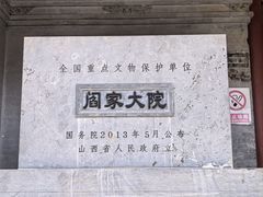 -阎锡山故居