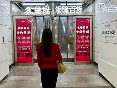 -汇德隆银隆