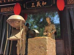 门面-三义和酒楼(广渠门店)
