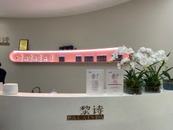 -予初皮肤管理中心