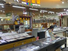 -三叶眼镜城加工坊