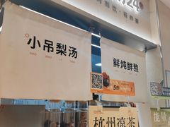 -炖物24章·顺时轻养茶(黄龙店)