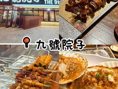 -九號院子海鲜烧烤