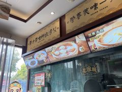 -老淮城·长鱼面(河下古镇店)