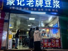 -蒙记老牌豆浆