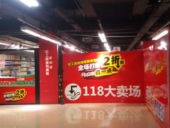 -农工商超市(金沙江路店)