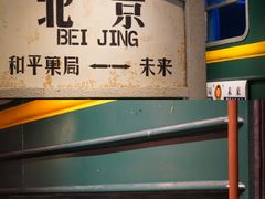 -和平菓局(王府井店)