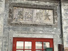 -广义修笔店