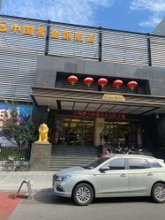 -中国黄金(北京旗舰店)