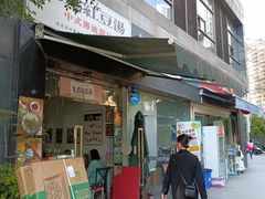 -袁妈红豆汤(重庆总店)