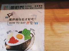 菜单-鱼籽村秘制拌饭(崇文门店)