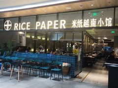门面-米纸越南小馆(金鹰世界店)