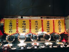 自助调料区-南京富力万达嘉华酒店·游宴一品淮扬中餐厅