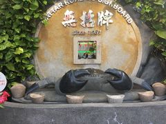 -無招牌海鮮(芽笼店)