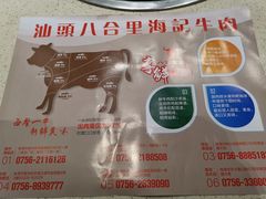 -八合里潮汕鲜牛肉火锅(吉大店)