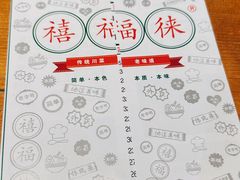 -禧福徕盆盆香川菜馆