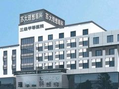 -苏州大学理想眼科医院