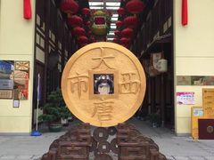 -西安大唐西市博物馆