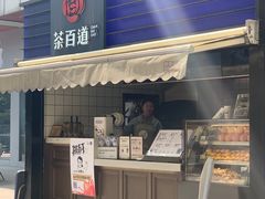 门面-茶百道(新城市广场店)