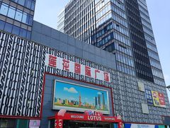-莲花国际广场