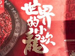 -小龙坎火锅(总店)