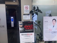 -牙博士口腔品牌连锁(昆山城区店)