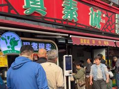 -真素诚(玉泉路总店)