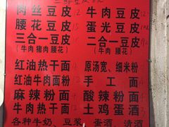 菜单-周记热干面豆皮大王(桃花东街店)
