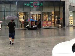 -天虹购物中心(石路店)